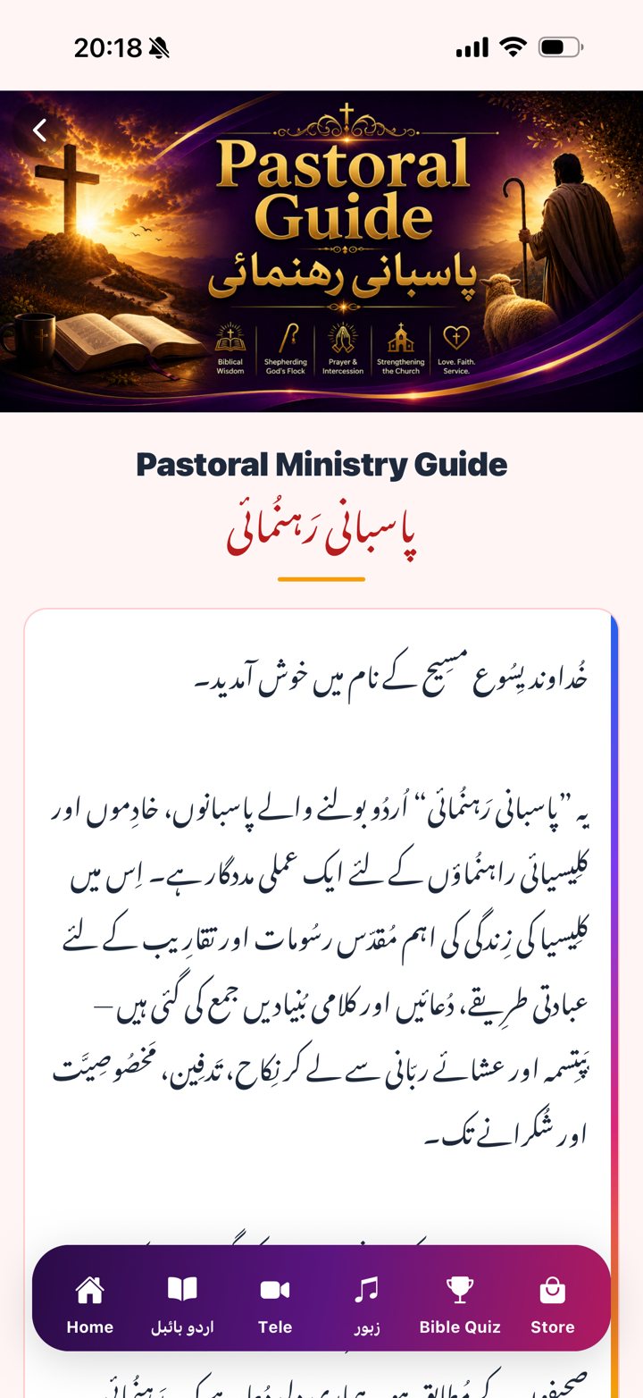 Pastoral Guide screen of the Urdu Church App